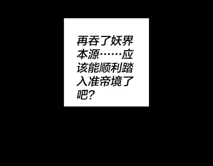 《我！天命大反派》第202话 顾长歌没了？图26