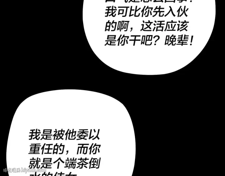《我！天命大反派》第202话 顾长歌没了？图32