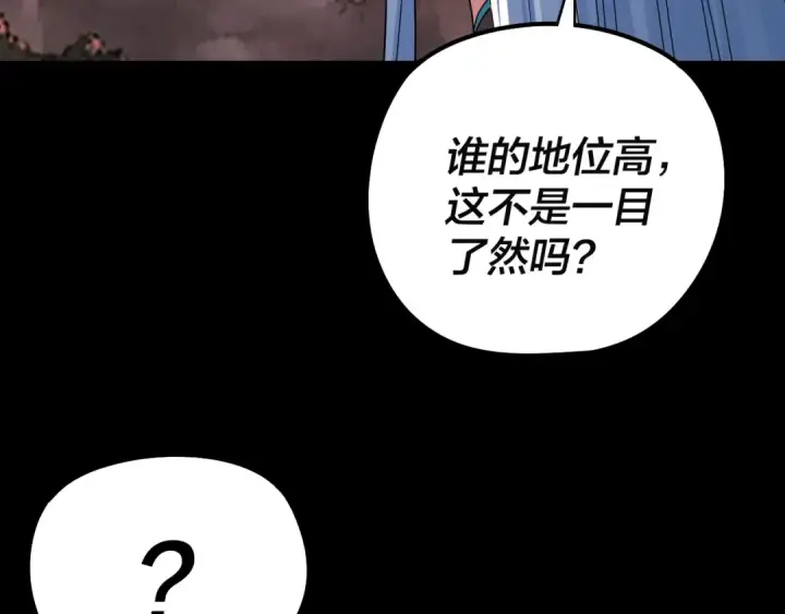 《我！天命大反派》第202话 顾长歌没了？图34
