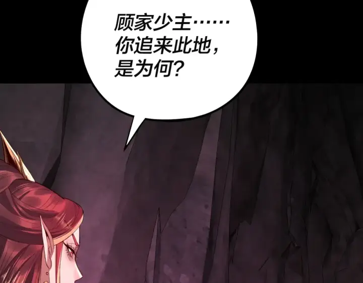 《我！天命大反派》第202话 顾长歌没了？图41