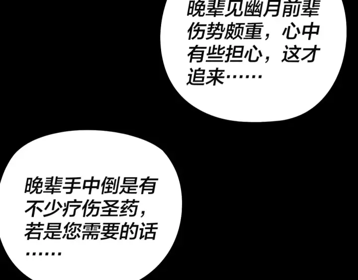 《我！天命大反派》第202话 顾长歌没了？图43