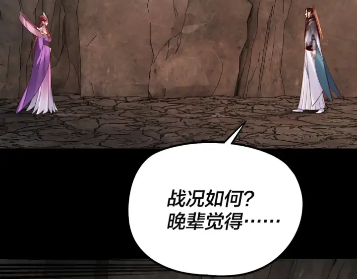 《我！天命大反派》第202话 顾长歌没了？图47