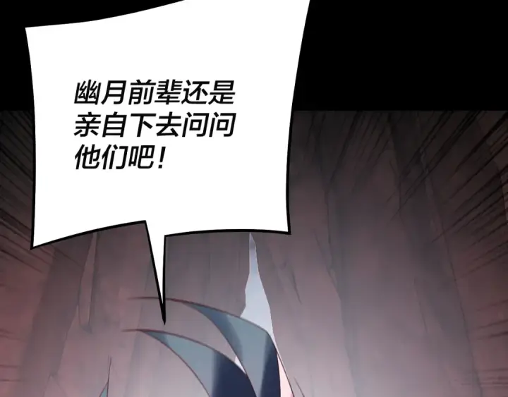 《我！天命大反派》第202话 顾长歌没了？图49