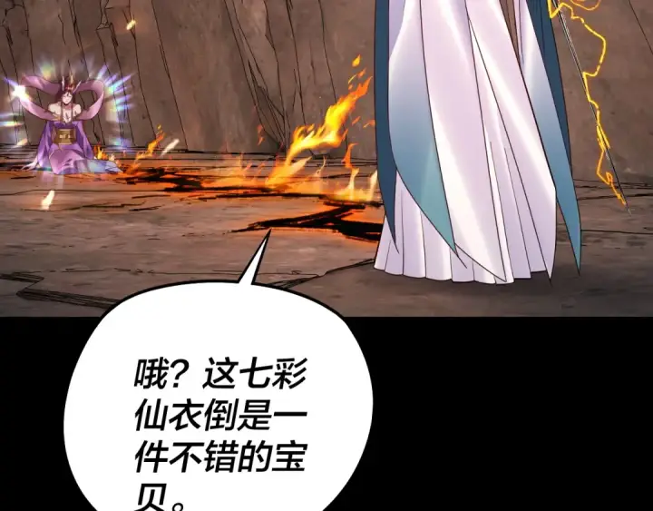 《我！天命大反派》第202话 顾长歌没了？图62