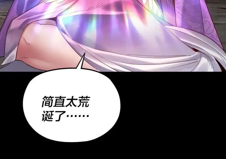 《我！天命大反派》第202话 顾长歌没了？图65