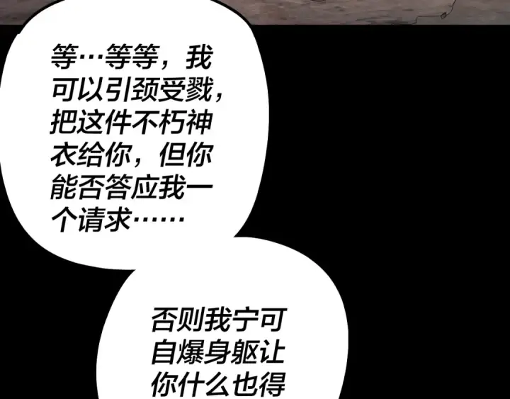 《我！天命大反派》第202话 顾长歌没了？图70