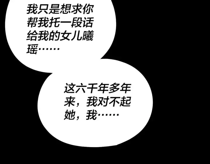 《我！天命大反派》第202话 顾长歌没了？图76