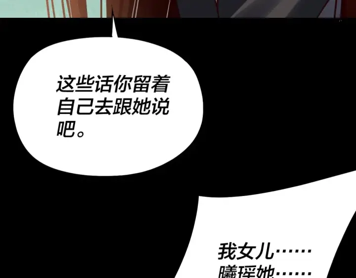 《我！天命大反派》第202话 顾长歌没了？图79