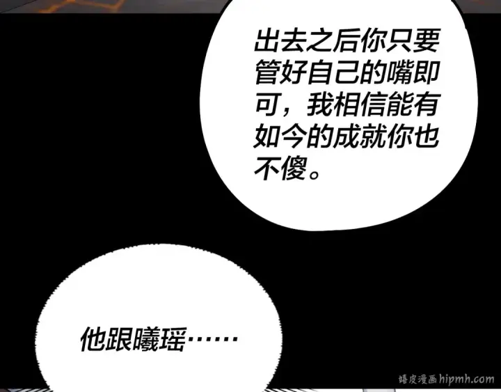 《我！天命大反派》第202话 顾长歌没了？图88
