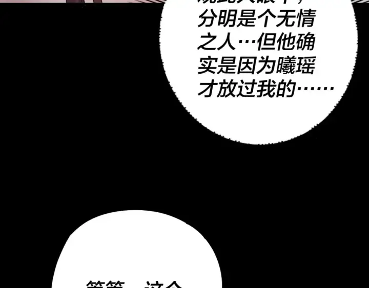 《我！天命大反派》第202话 顾长歌没了？图91