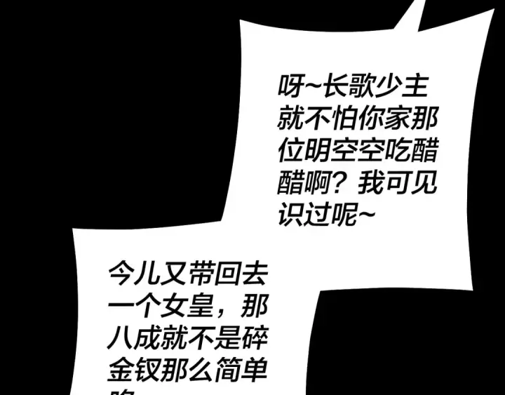 《我！天命大反派》第203话 回上界图101