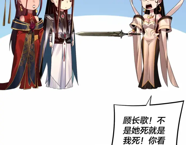 《我！天命大反派》第203话 回上界图105