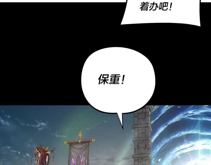 《我！天命大反派》第203话 回上界图106