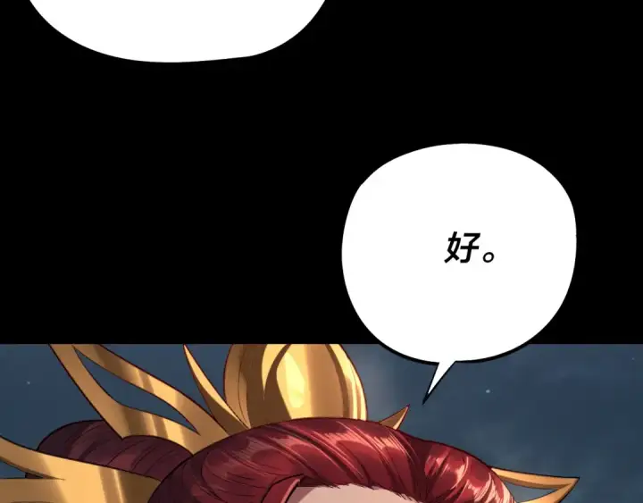 《我！天命大反派》第203话 回上界图111