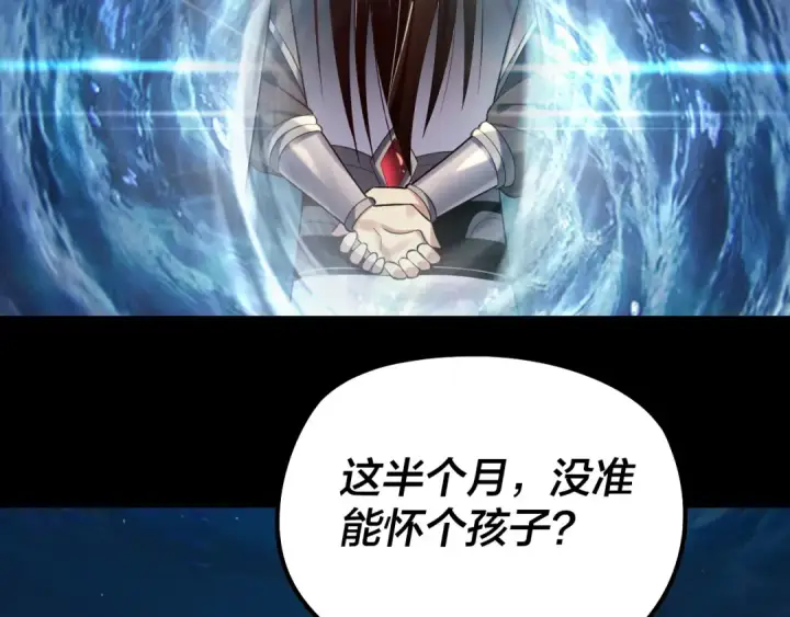 《我！天命大反派》第203话 回上界图114