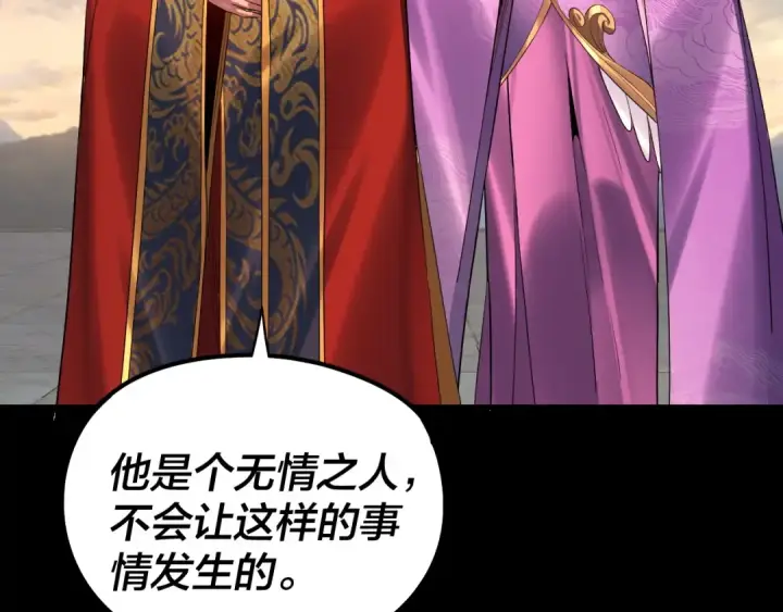 《我！天命大反派》第203话 回上界图116