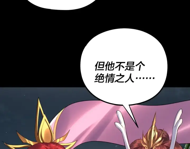 《我！天命大反派》第203话 回上界图117