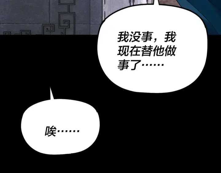 《我！天命大反派》第203话 回上界图126