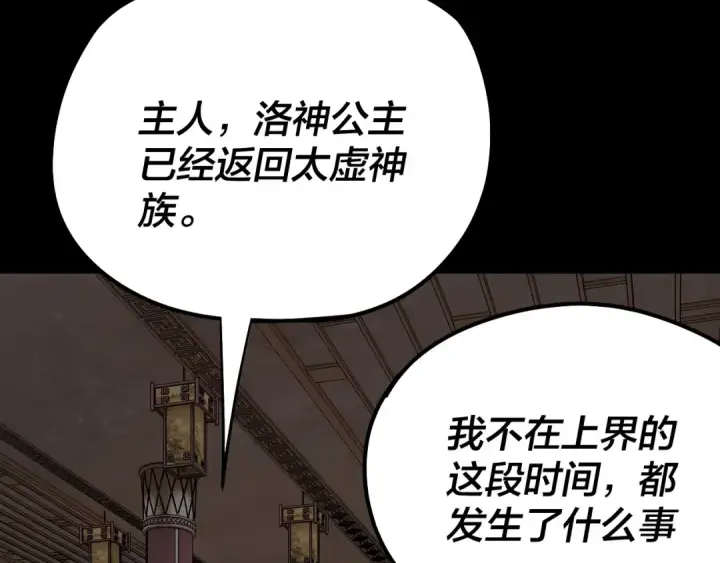 《我！天命大反派》第203话 回上界图129