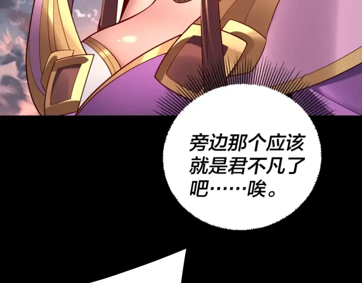 《我！天命大反派》第203话 回上界图13