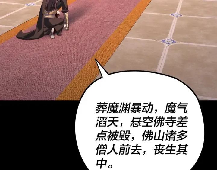 《我！天命大反派》第203话 回上界图131