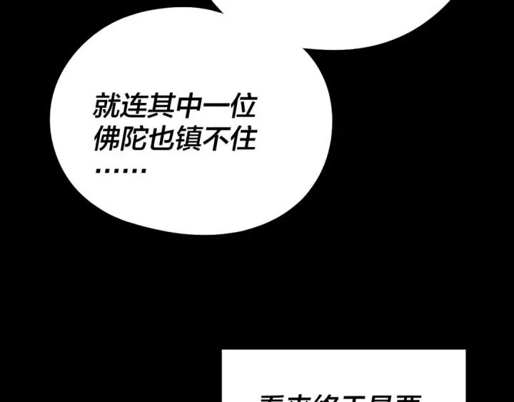 《我！天命大反派》第203话 回上界图132