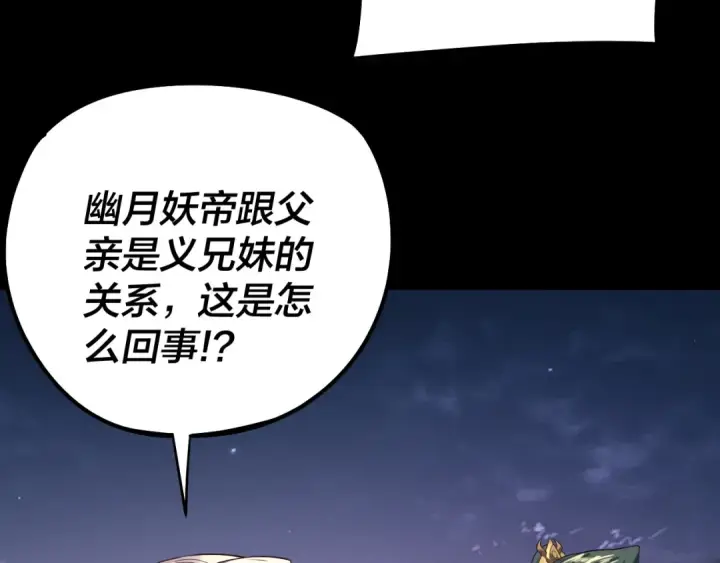 《我！天命大反派》第203话 回上界图19