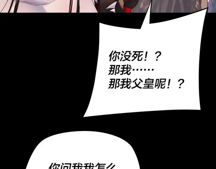 《我！天命大反派》第203话 回上界图21