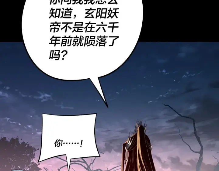 《我！天命大反派》第203话 回上界图22