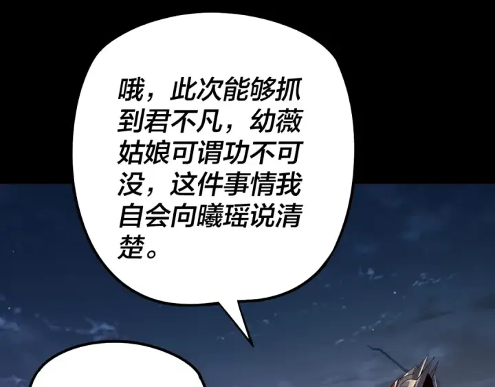 《我！天命大反派》第203话 回上界图26