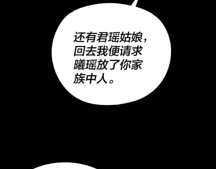 《我！天命大反派》第203话 回上界图28