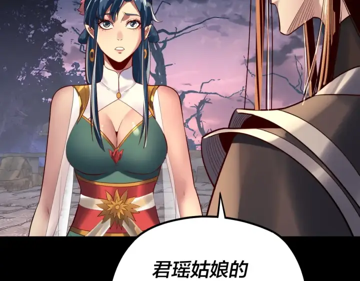 《我！天命大反派》第203话 回上界图30