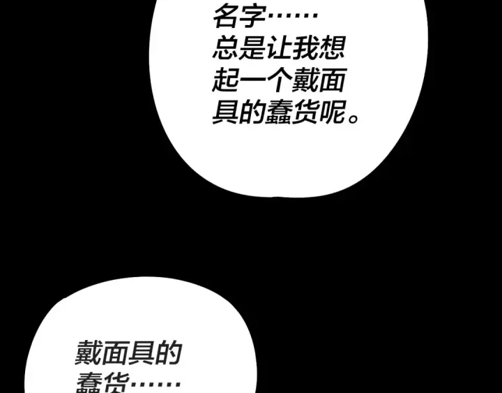 《我！天命大反派》第203话 回上界图31