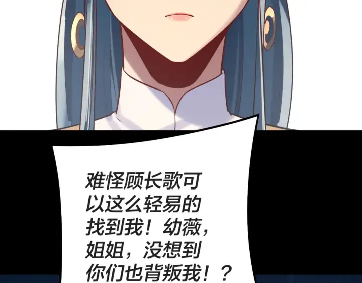 《我！天命大反派》第203话 回上界图33