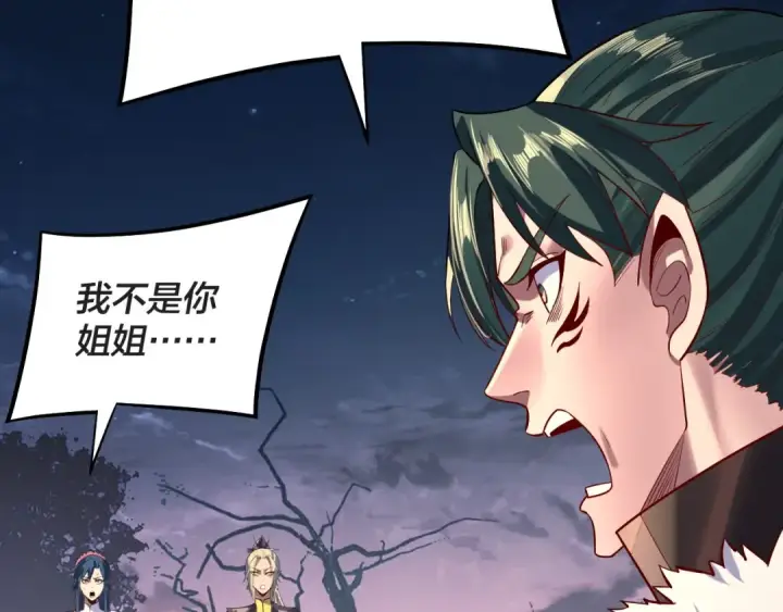 《我！天命大反派》第203话 回上界图34