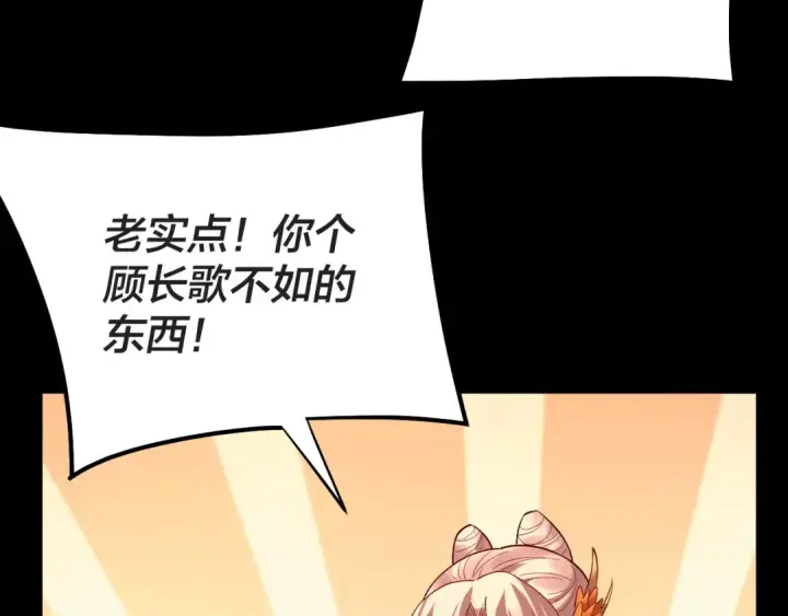 《我！天命大反派》第203话 回上界图36
