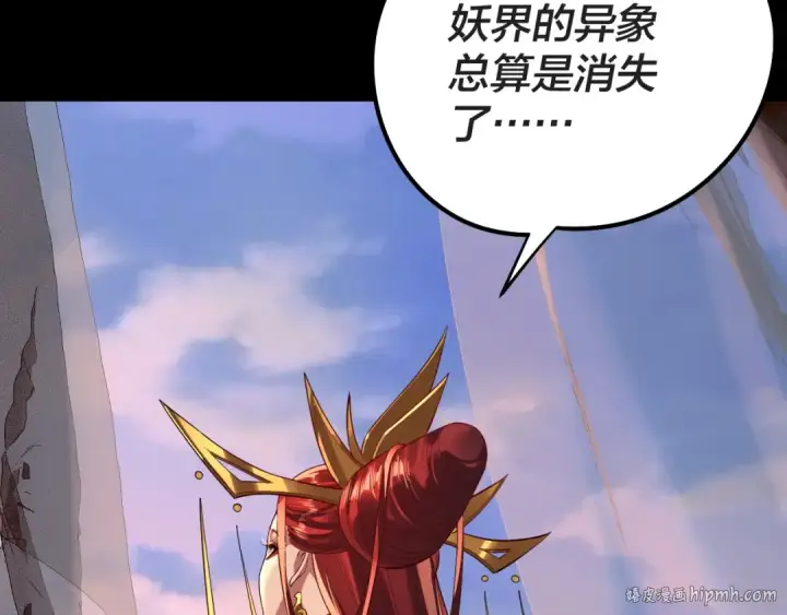 《我！天命大反派》第203话 回上界图40