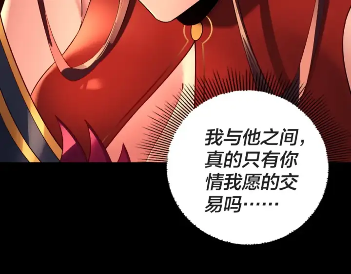 《我！天命大反派》第203话 回上界图44
