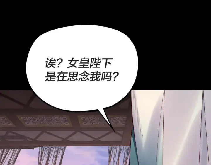《我！天命大反派》第203话 回上界图45