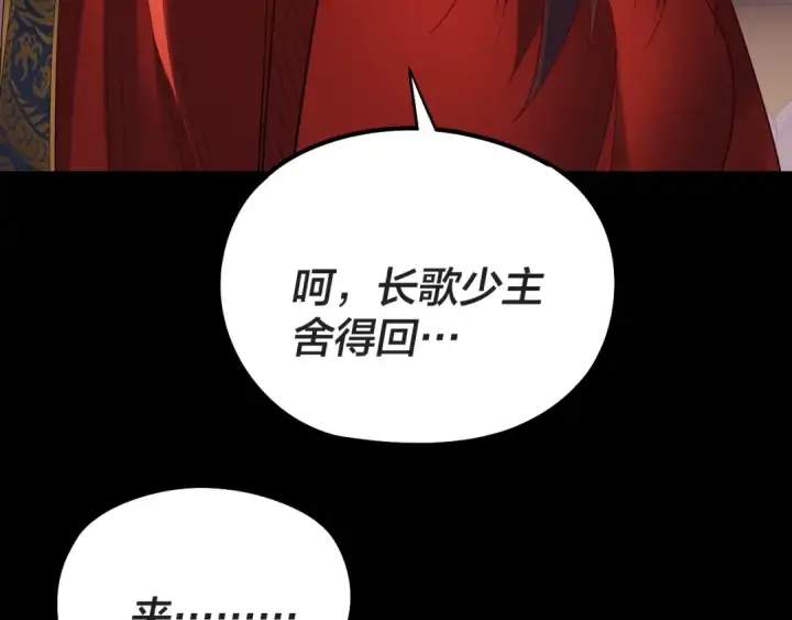 《我！天命大反派》第203话 回上界图49