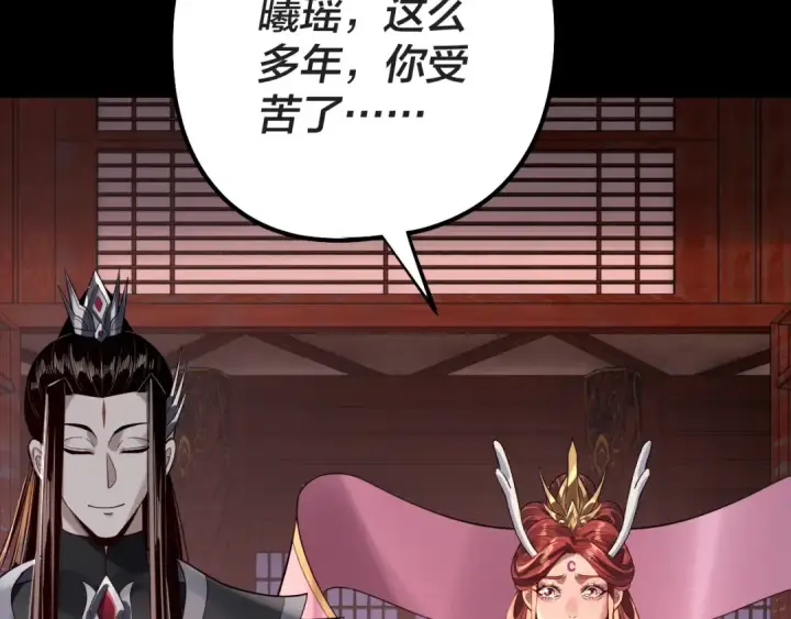 《我！天命大反派》第203话 回上界图52