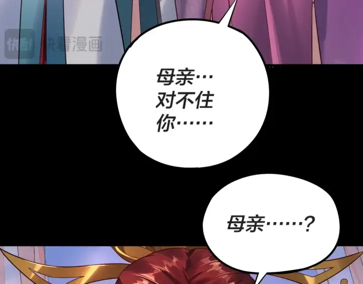 《我！天命大反派》第203话 回上界图54