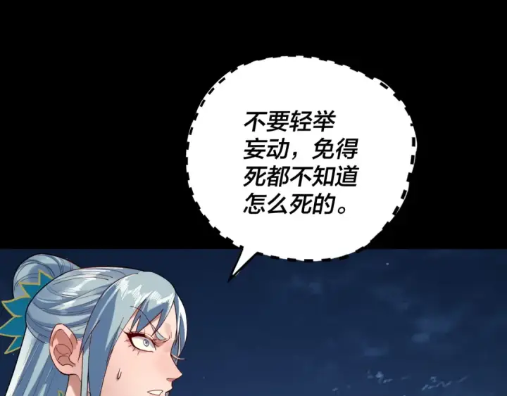 《我！天命大反派》第203话 回上界图6