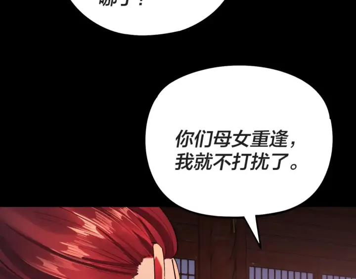《我！天命大反派》第203话 回上界图61