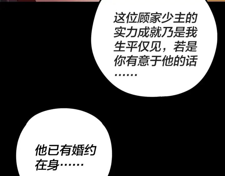 《我！天命大反派》第203话 回上界图66