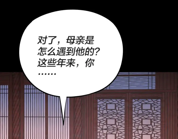 《我！天命大反派》第203话 回上界图69