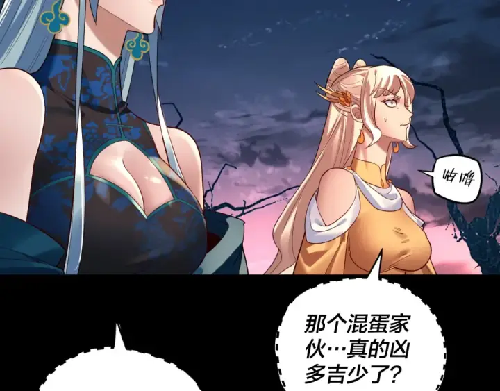 《我！天命大反派》第203话 回上界图7