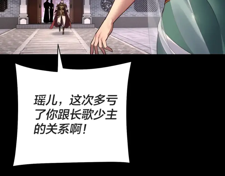 《我！天命大反派》第203话 回上界图74