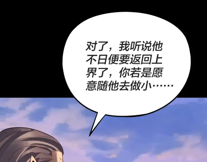 《我！天命大反派》第203话 回上界图75
