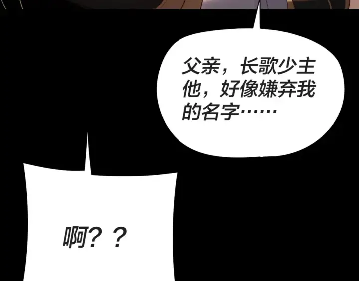 《我！天命大反派》第203话 回上界图77